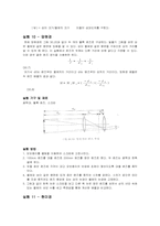[공학]빛의 성질(파동 기하학)-10