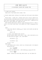 [공학]비틀림 진자에 의한 강성률 측정-1