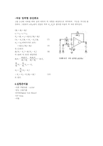 [공학]차동입력형 감산 회로-2