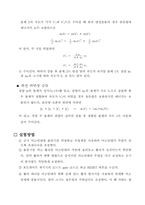 [공학]선운동량 보존법칙 예비, 결과-3