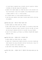 [공학]선운동량 보존법칙 예비, 결과-4