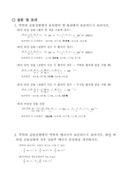 [공학]선운동량 보존법칙 예비, 결과-9