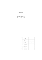 [공학]예비리포트 중력가속도-1