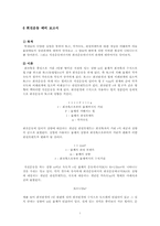 [공학]예비 보고서 6. 회전운동-1