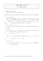 [공학]물리실험예비보고서-포물선 운동-1