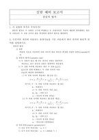 [공학]물리실험예비보고서-쿨롱의 법칙-1