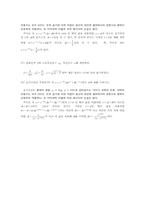 [공학]진동 실험-4