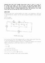 [공학]교류회로예비-2