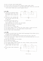 [공학]교류회로예비-5