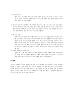 [공학]결과 보고서 10. 비전하 실험-2