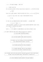 [공학]물리실험예비보고서-회전장치에 의한 관성 모멘트 측정-2