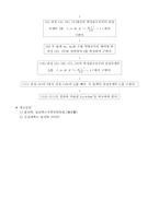 [공학]물리실험예비보고서-회전장치에 의한 관성 모멘트 측정-3