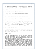 [공학]조화운동-4
