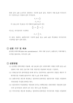 [공학]기전력 측정 예비 결과-3