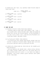 [공학]기전력 측정 예비 결과-8