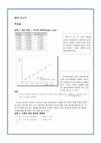 [공학]후크의 법칙(Hooke\`s Law)-1