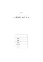 [공학]예비리포트 선운동량보존의법칙-1