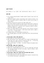 [공학]예비리포트 선운동량보존의법칙-3