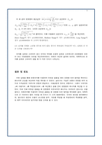[공학]운동량 보존 법칙-3