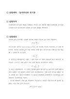 [공학]등전위선과 전기장 예비 결과-2