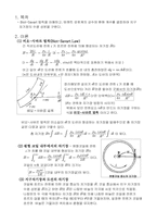 [공학]지구 자기장(예비보고서)-2