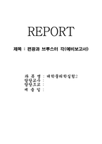 [공학]편광과 브루스터 각(예비보고서)-1
