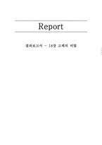 [공학]고체의비열_결과보고서-4