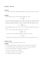 [공학]중력가속도-2
