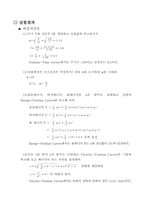 [공학]단조화 운동 예비, 결과-8