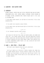 [공학]힘과 물체의 평형 예비, 결과-2