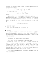 [공학]힘과 물체의 평형 예비, 결과-4
