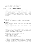 [공학]힘과 물체의 평형 예비, 결과-6