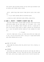 [공학]힘과 물체의 평형 예비, 결과-7