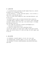 [공학]등전위 실험(예비보고서)-4