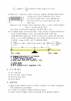 [공학]자기장과 자기력(예비보고서)-3