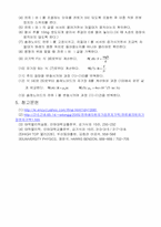 [공학]자기장과 자기력(예비보고서)-4
