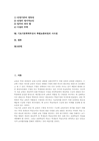 [기초기본학력부진아][특별보충과정]기초기본학력부진아 특별보충과정의 의의와 필요성, 기초기본학력부진아 특별보충과정의 운영, 기초기본학력부진아 특별보충과정의 교수학습자료, 기초기본학력부진아 특별보충과정의 평가와 시사점 분석-2