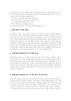 [기초기본학력부진아][특별보충과정]기초기본학력부진아 특별보충과정의 의의와 필요성, 기초기본학력부진아 특별보충과정의 운영, 기초기본학력부진아 특별보충과정의 교수학습자료, 기초기본학력부진아 특별보충과정의 평가와 시사점 분석-4