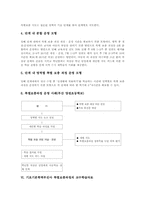 [기초기본학력부진아][특별보충과정]기초기본학력부진아 특별보충과정의 의의와 필요성, 기초기본학력부진아 특별보충과정의 운영, 기초기본학력부진아 특별보충과정의 교수학습자료, 기초기본학력부진아 특별보충과정의 평가와 시사점 분석-5