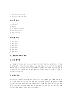 [몬테소리][몬테소리교육]마리아 몬테소리와 몬테소리교육, 몬테소리교육의 개념과 특징, 몬테소리교육의 원리, 몬테소리교육의 발달이론, 환경이론, 교육과정이론, 몬테소리교육의 적용, 몬테소리교육의 교사역할, 몬테소리교육 관련 제언-8
