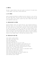 [몬테소리][몬테소리교육]마리아 몬테소리와 몬테소리교육, 몬테소리교육의 개념과 특징, 몬테소리교육의 원리, 몬테소리교육의 발달이론, 환경이론, 교육과정이론, 몬테소리교육의 적용, 몬테소리교육의 교사역할, 몬테소리교육 관련 제언-9