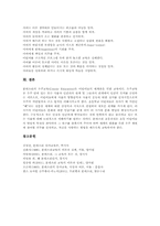[몬테소리][몬테소리교육]마리아 몬테소리와 몬테소리교육, 몬테소리교육의 개념과 특징, 몬테소리교육의 원리, 몬테소리교육의 발달이론, 환경이론, 교육과정이론, 몬테소리교육의 적용, 몬테소리교육의 교사역할, 몬테소리교육 관련 제언-10