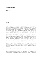 [몬테소리교육][개별화수업][개별화학습]몬테소리교육 개별화수업(개별화학습)의 필요성과 요소, 몬테소리교육 개별화수업(개별화학습)의 전제, 몬테소리교육 개별화수업(개별화학습)의 실제, 몬테소리교육 개별화수업(개별화학습)의 시사점과 제언 분석-2