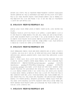 [몬테소리교육][개별화수업][개별화학습]몬테소리교육 개별화수업(개별화학습)의 필요성과 요소, 몬테소리교육 개별화수업(개별화학습)의 전제, 몬테소리교육 개별화수업(개별화학습)의 실제, 몬테소리교육 개별화수업(개별화학습)의 시사점과 제언 분석-3
