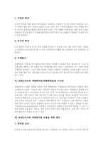 [몬테소리교육][개별화수업][개별화학습]몬테소리교육 개별화수업(개별화학습)의 필요성과 요소, 몬테소리교육 개별화수업(개별화학습)의 전제, 몬테소리교육 개별화수업(개별화학습)의 실제, 몬테소리교육 개별화수업(개별화학습)의 시사점과 제언 분석-4