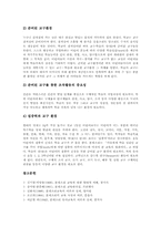 [몬테소리교육][개별화수업][개별화학습]몬테소리교육 개별화수업(개별화학습)의 필요성과 요소, 몬테소리교육 개별화수업(개별화학습)의 전제, 몬테소리교육 개별화수업(개별화학습)의 실제, 몬테소리교육 개별화수업(개별화학습)의 시사점과 제언 분석-6