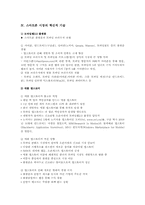 국내 스마트폰 산업의 활성화를 위한 과제-5