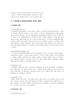 국내 스마트폰 산업의 활성화를 위한 과제-6