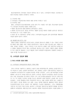 국내 스마트폰 산업의 활성화를 위한 과제-7