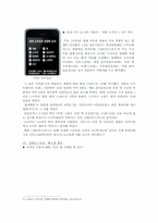 국내 스마트폰 산업의 활성화를 위한 과제-9